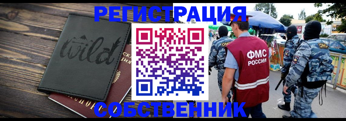 купить прописку в Дорогобуже