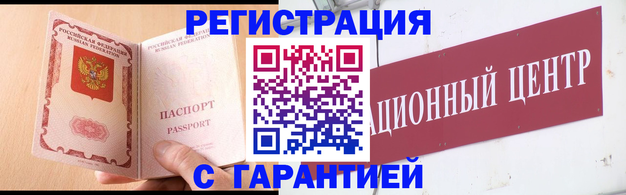 временная регистрация для всех в Дорогобуже